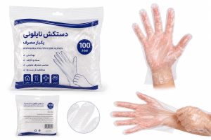 دستكش نايلوني يكبارمصرف