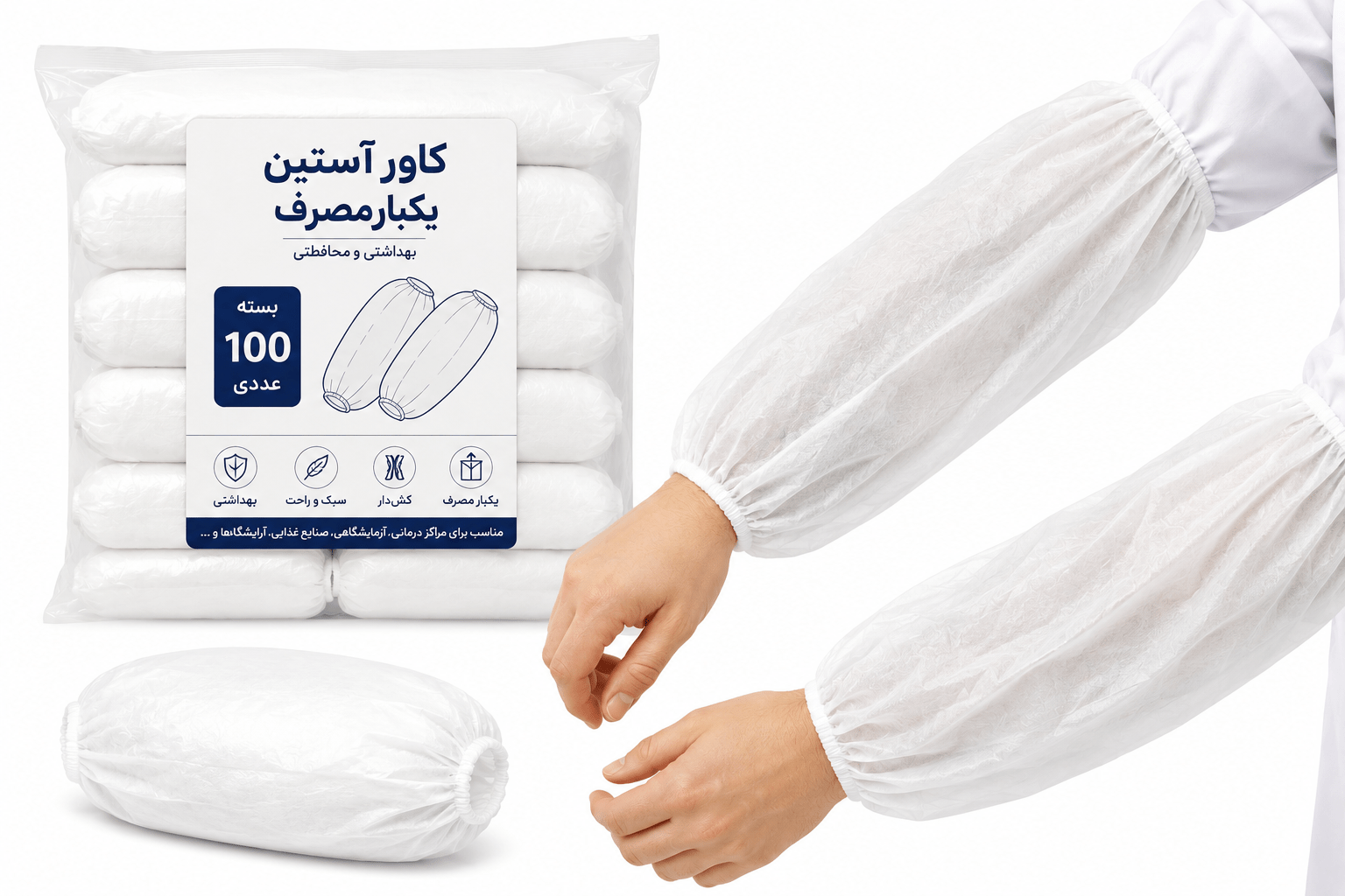كاور آستين اسپانباند – بسته 100 عددي