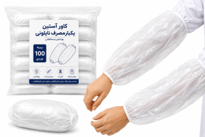 كاور آستين نايلوني