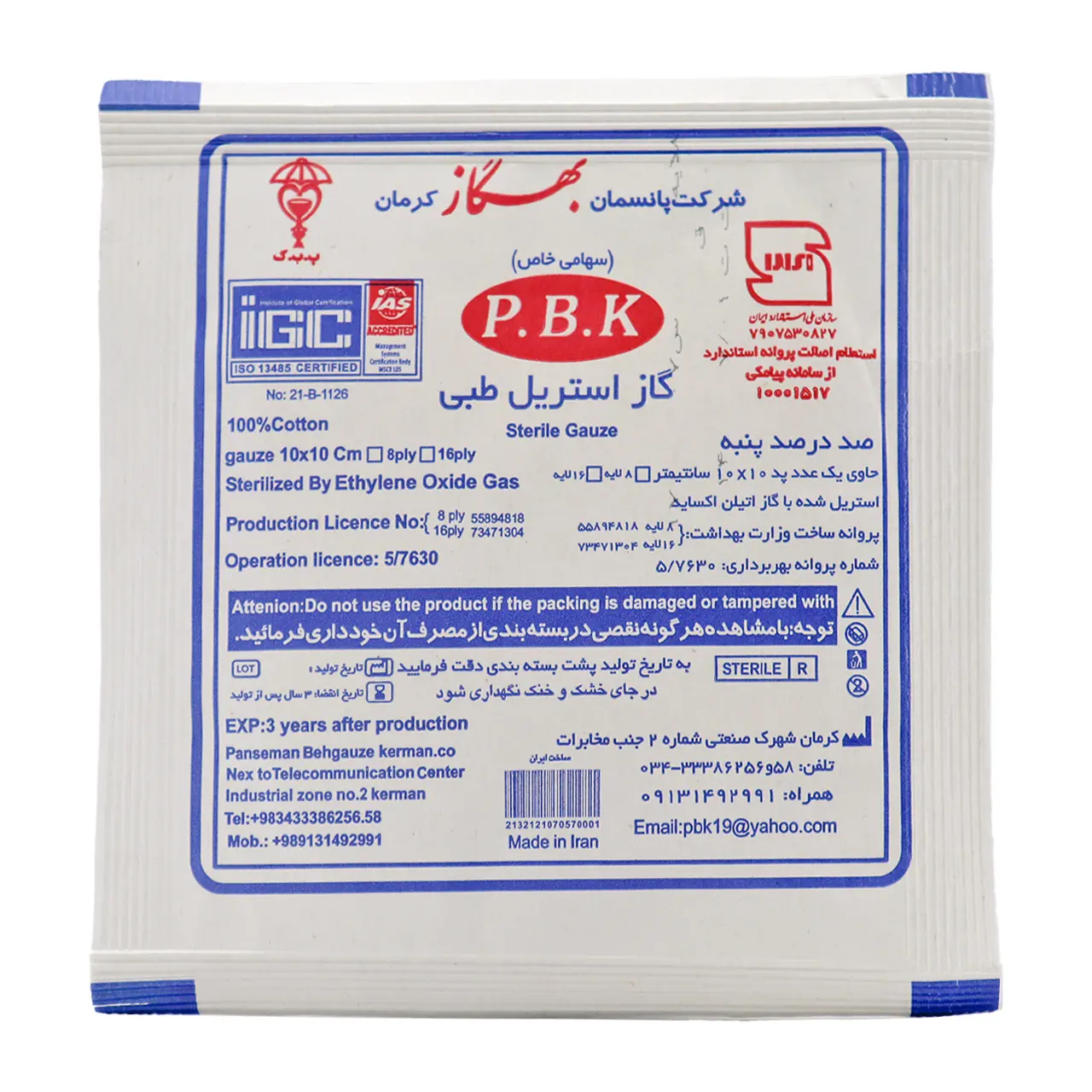 گاز استريل