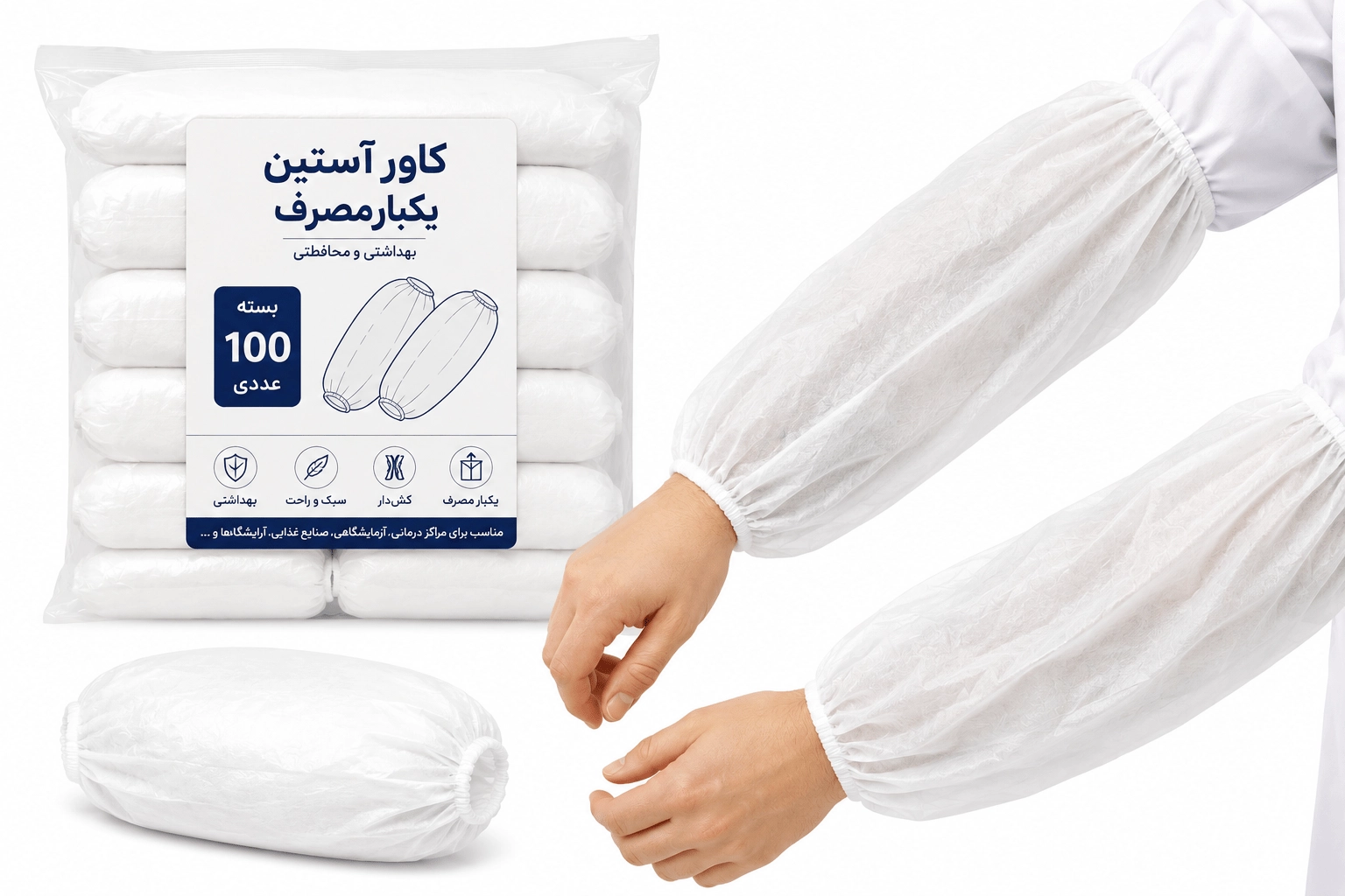 كاور آستين يكبارمصرف